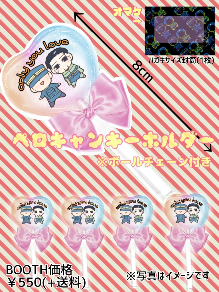 勇尾ペロキャンキーホルダー