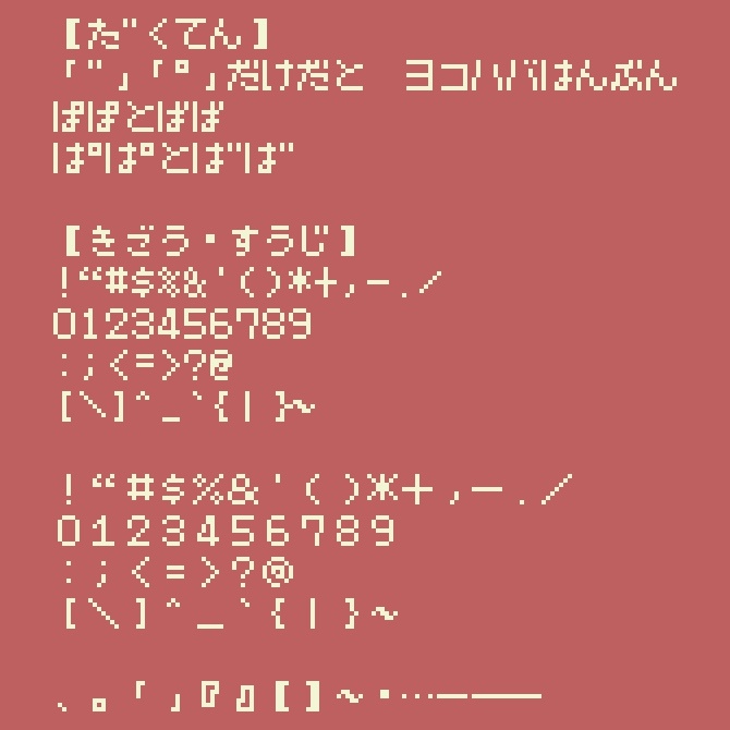 【フリーフォント】かたすみドット ほそじx8y8【商用利用可】