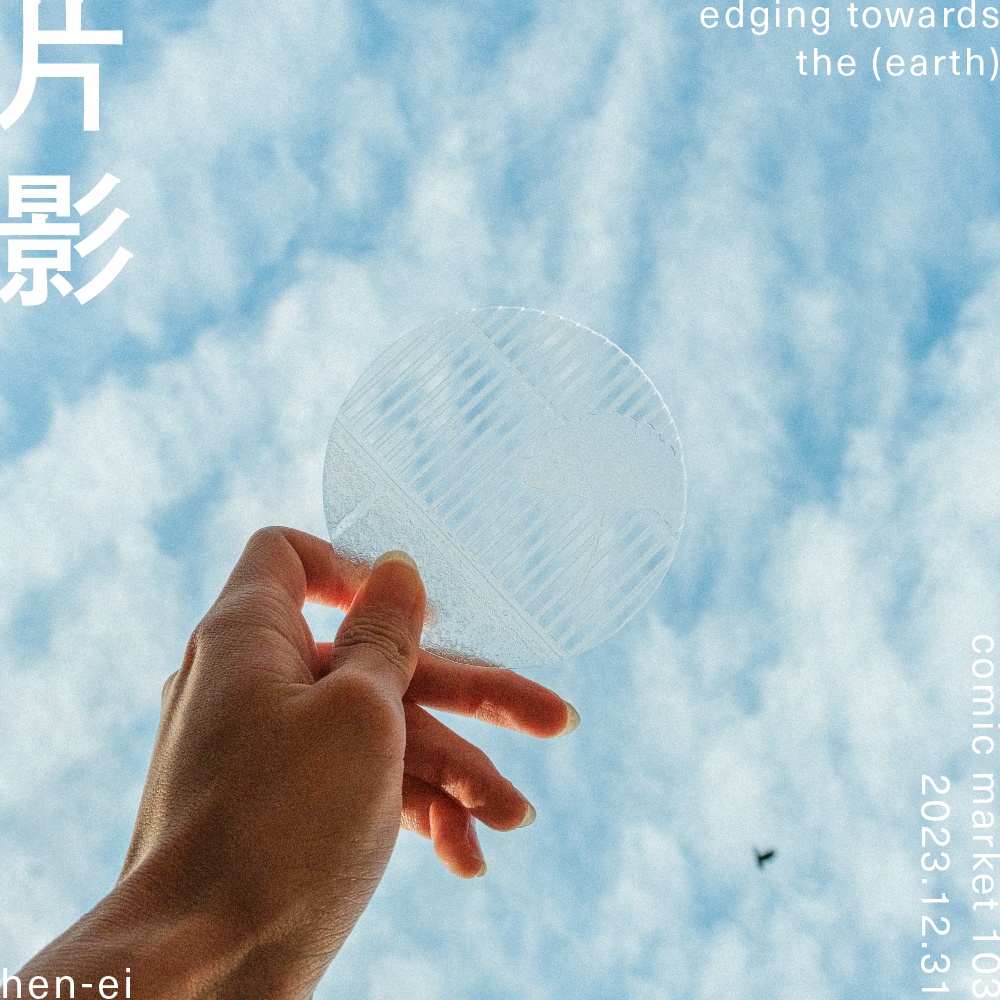 片影