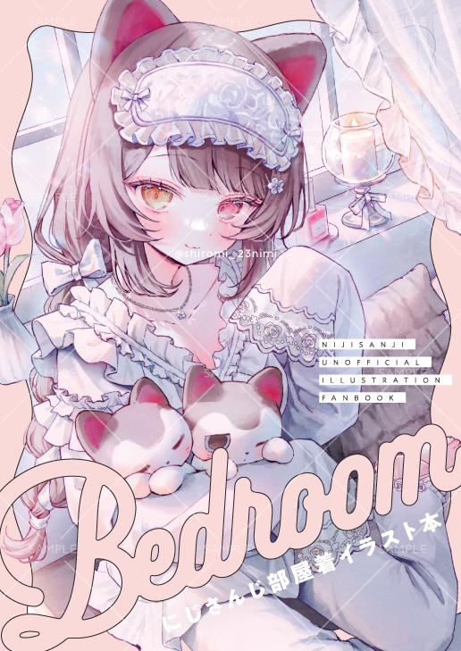 【にじそ09】「Bedroom」にじさんじ創作部屋着イラスト本