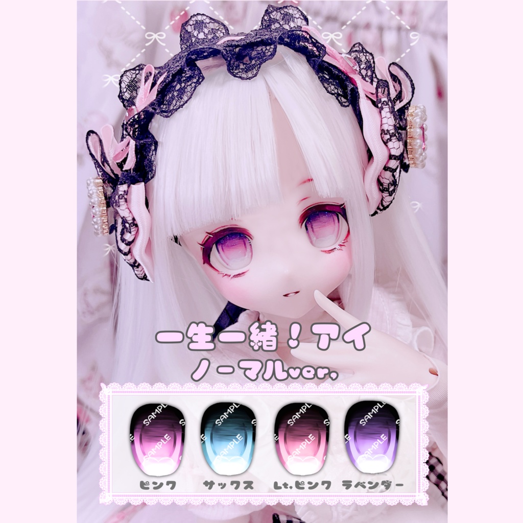一生一緒！アイ ノーマルver,（20mm デカールアイ）
