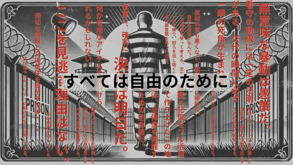 【脱獄ボードゲーム】アバシール