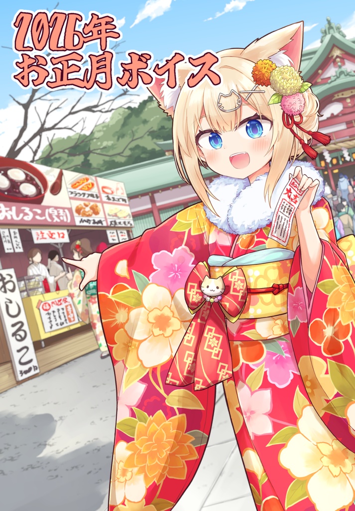 2026年　猫渕うい お正月ボイス