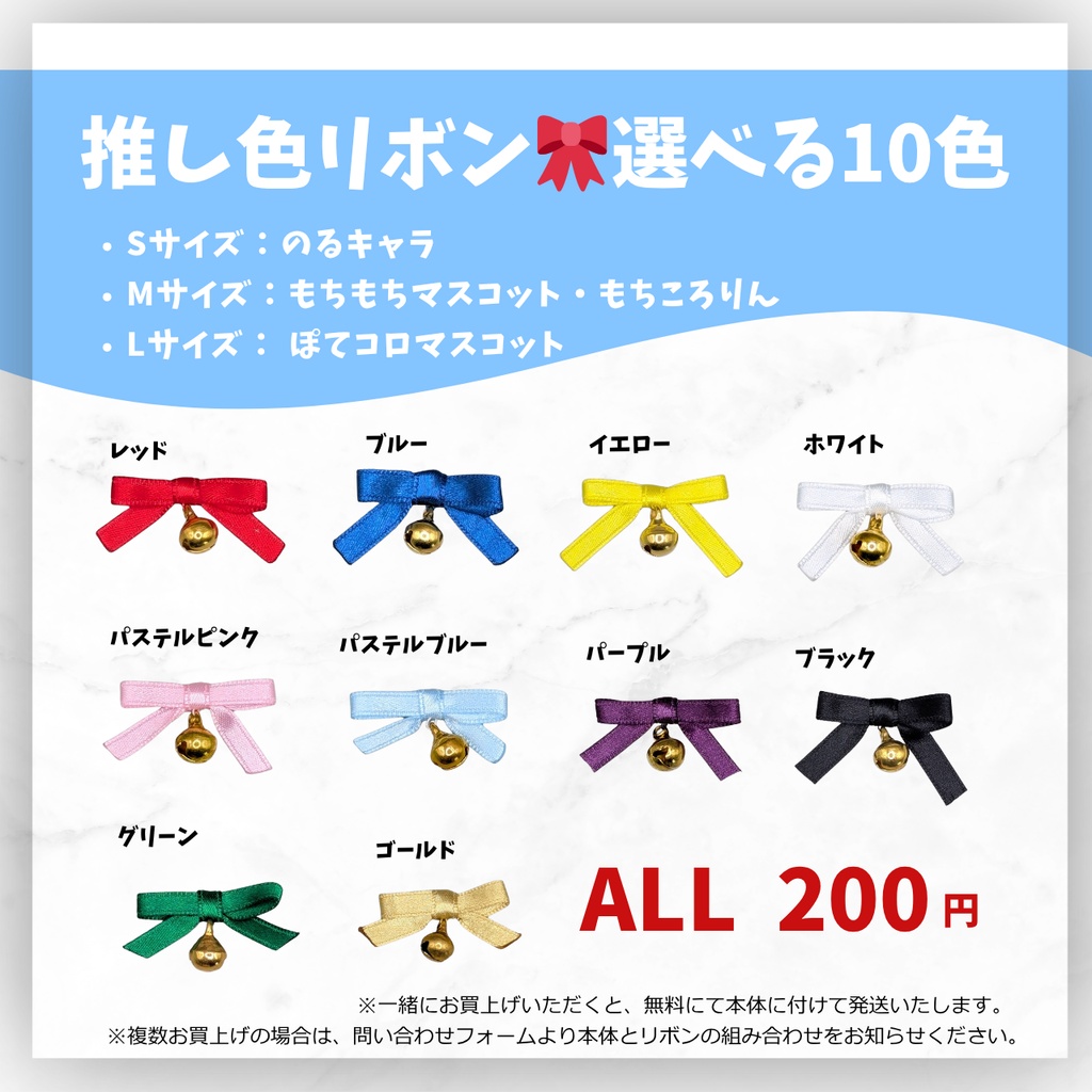 鈴付きリボン