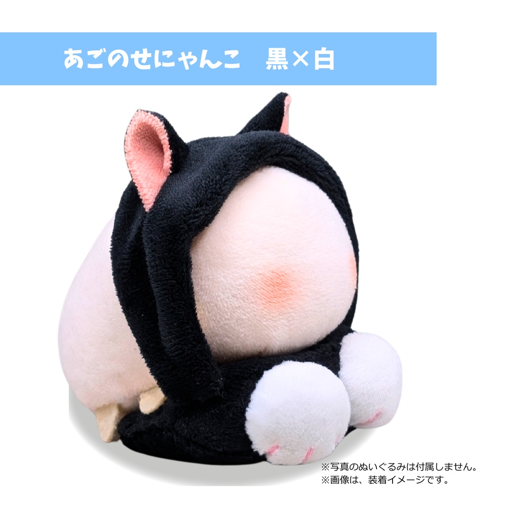 あごのせにゃんこ 黒×白