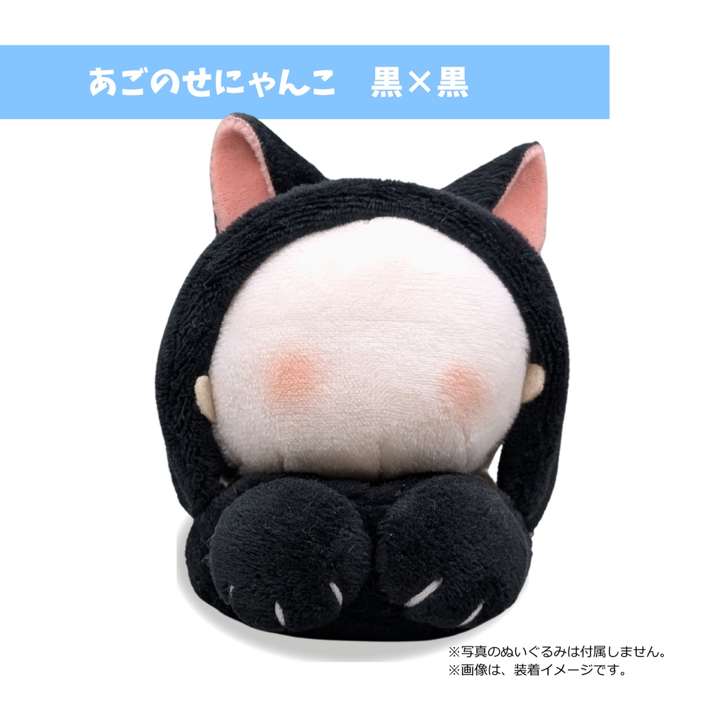 あごのせにゃんこ　黒×黒