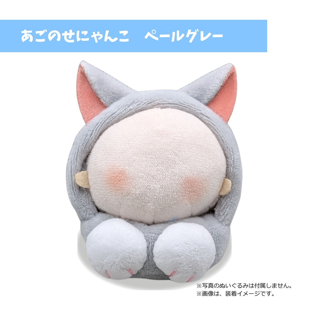 あごのせにゃんこ　ペールグレー
