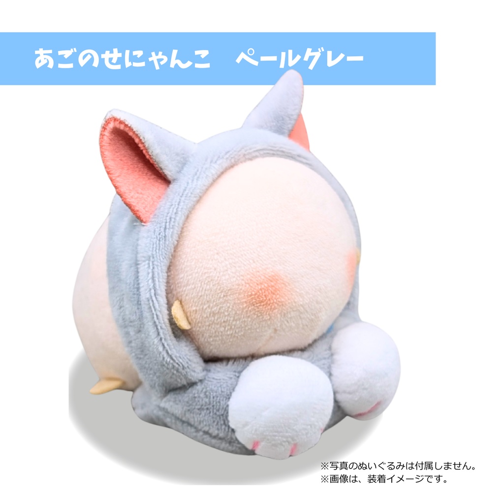 あごのせにゃんこ ペールグレー