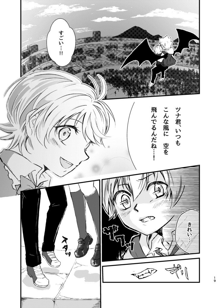 秘めた欲望〈想い〉を翼に込めて…