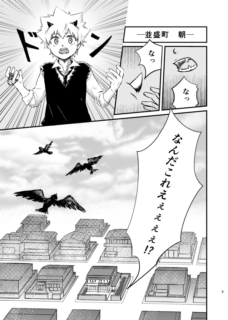 秘めた欲望〈想い〉を翼に込めて…