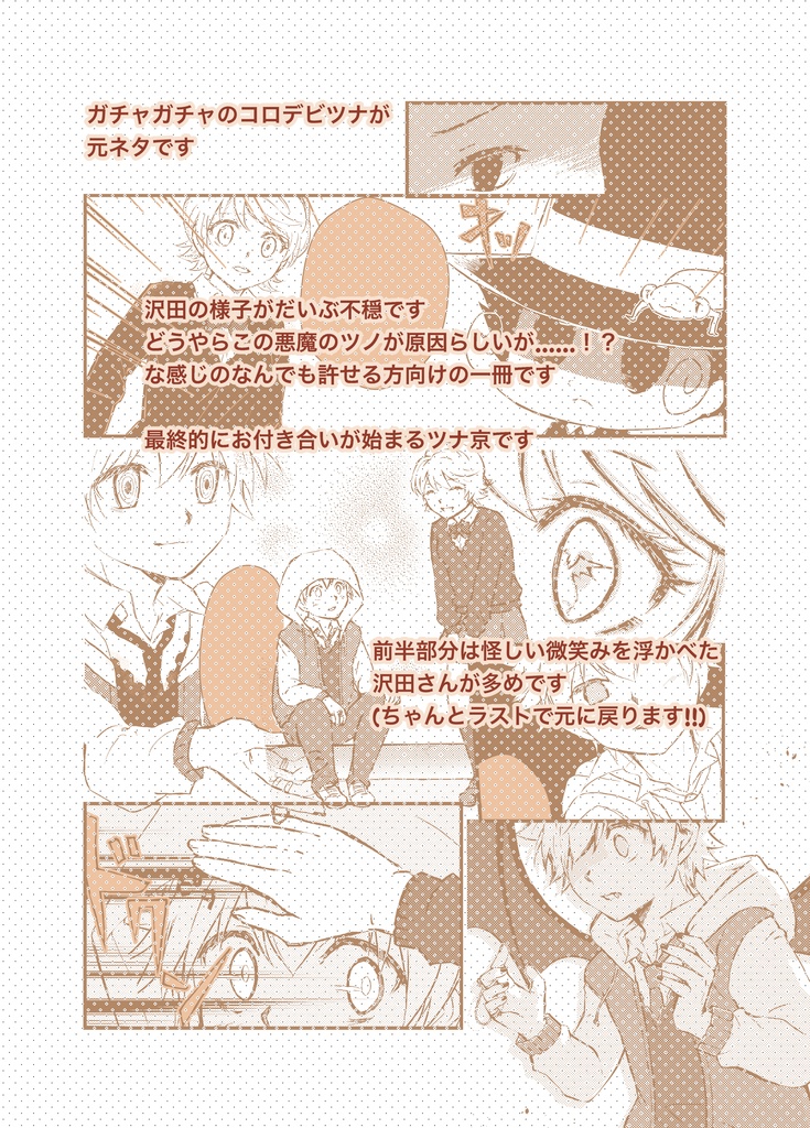 秘めた欲望〈想い〉を翼に込めて…