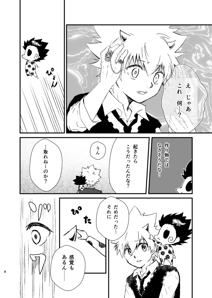 秘めた欲望〈想い〉を翼に込めて…