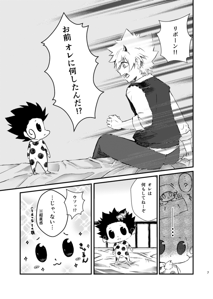 秘めた欲望〈想い〉を翼に込めて…