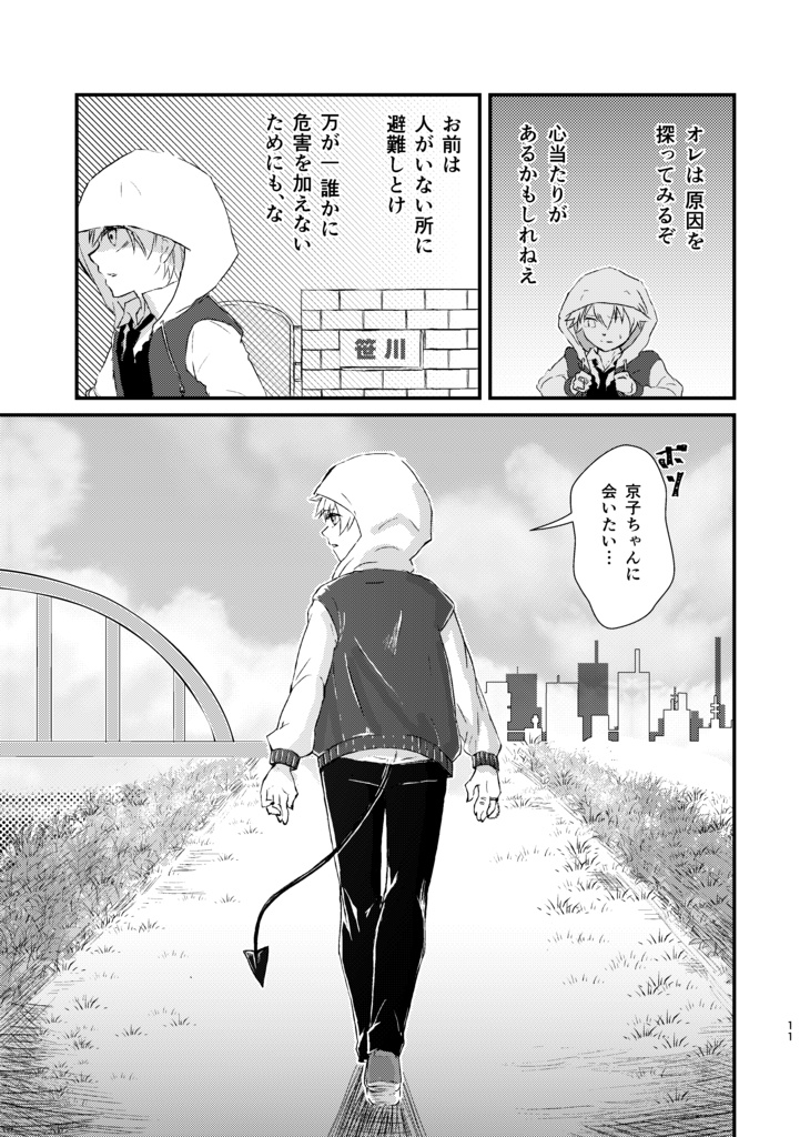 秘めた欲望〈想い〉を翼に込めて…