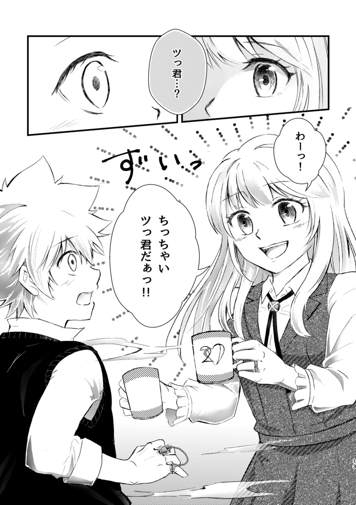 時を駆けるリング