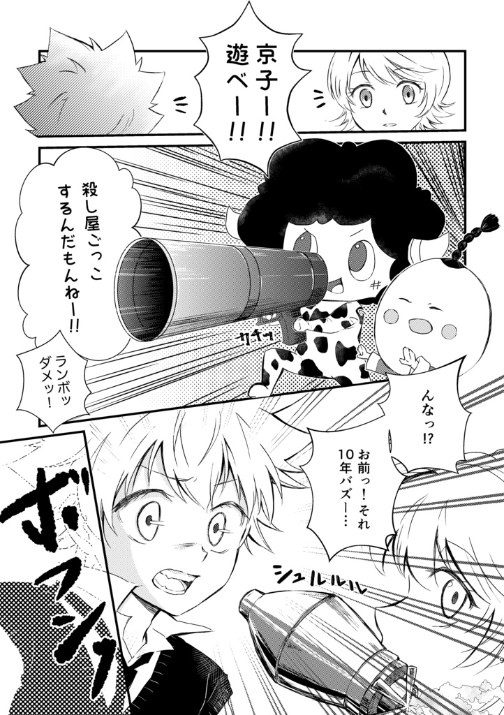 時を駆けるリング