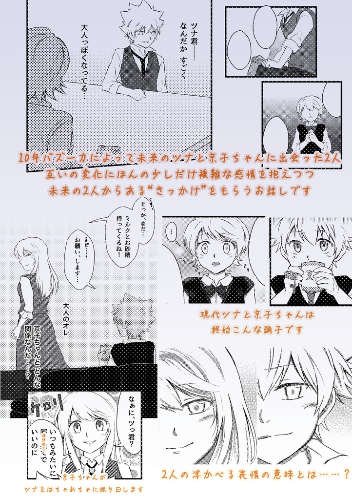 時を駆けるリング