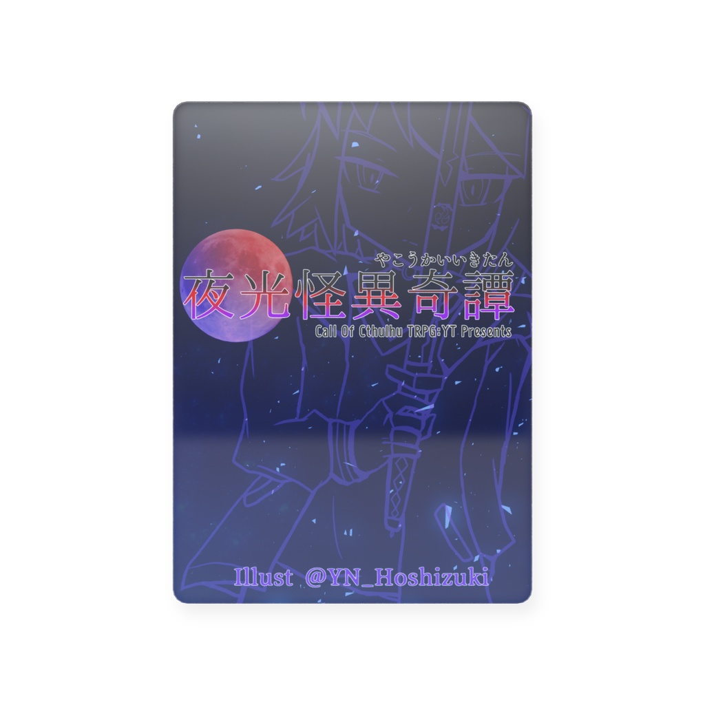 紫電さんトレカ(縦)