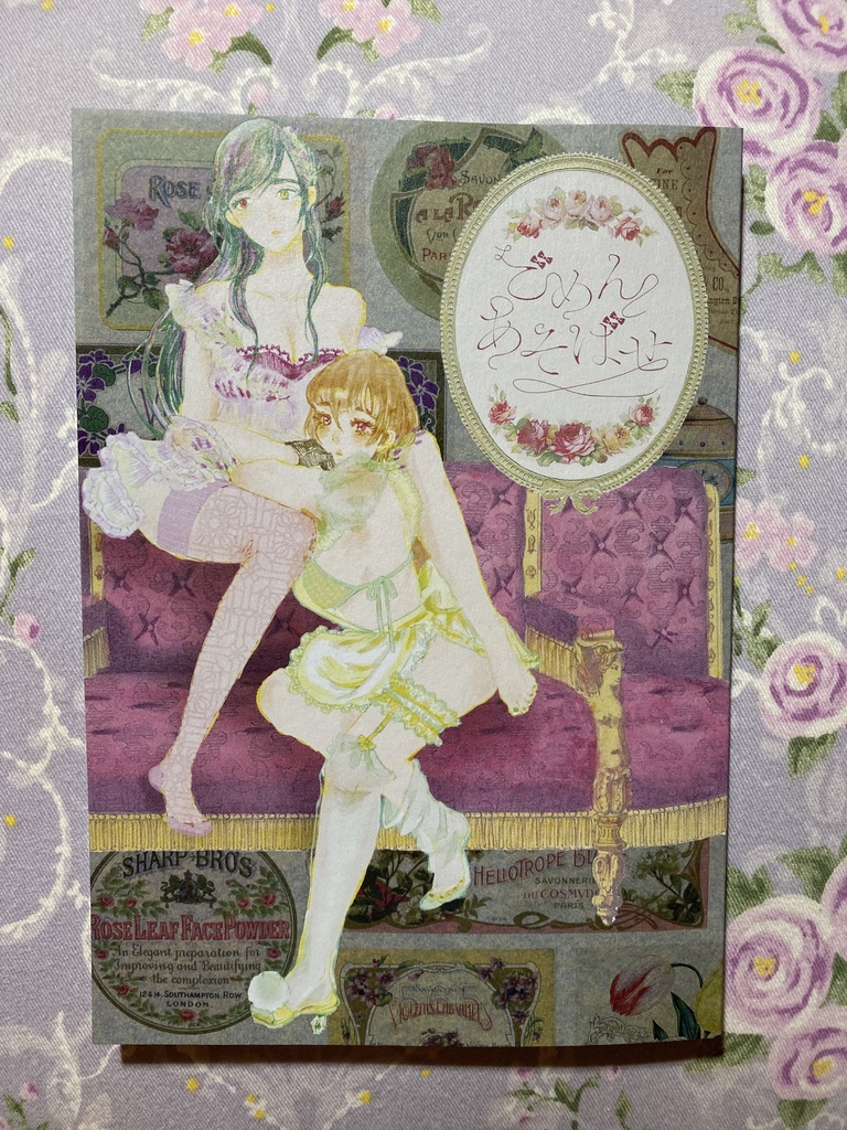 ごめんあそばせ