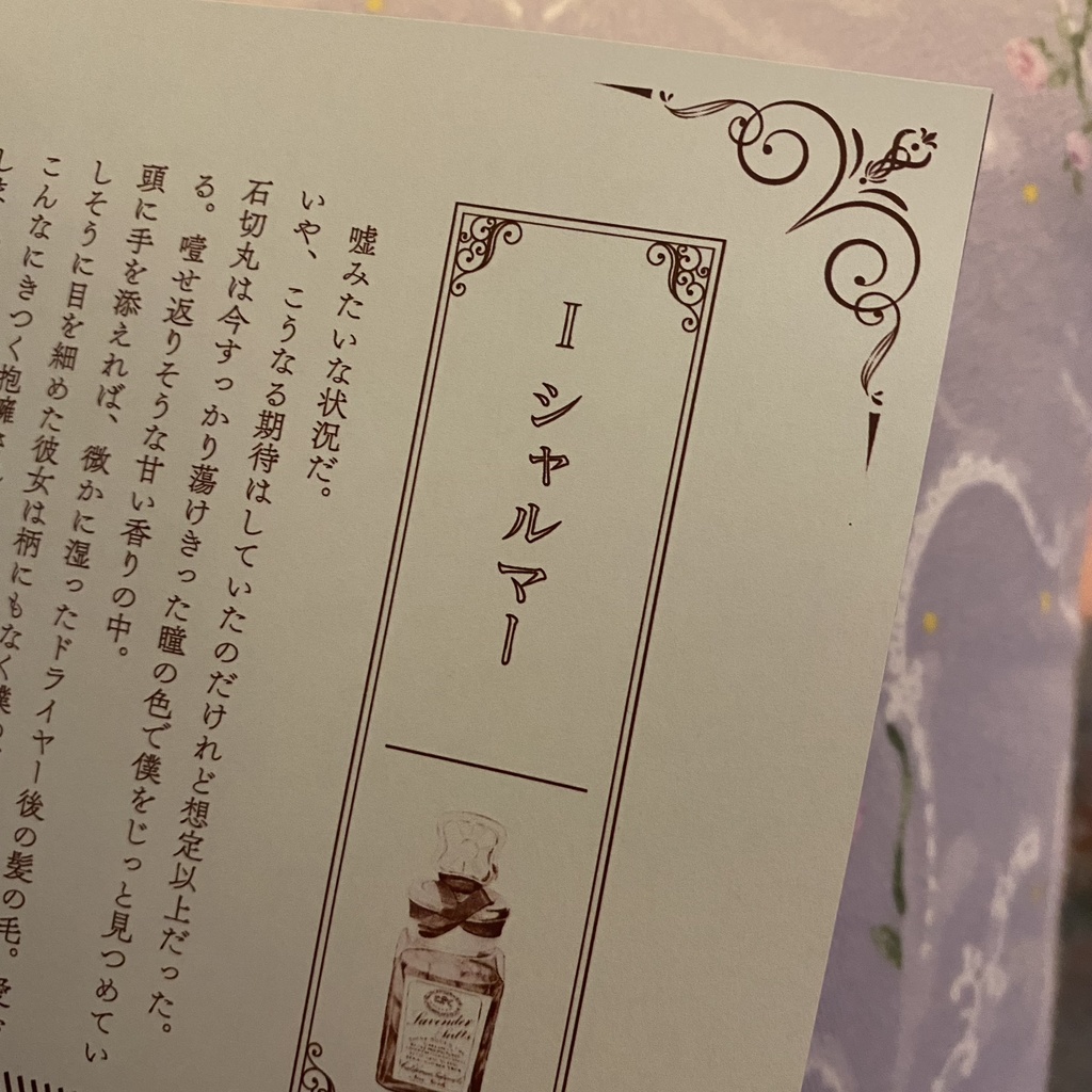 ごめんあそばせ