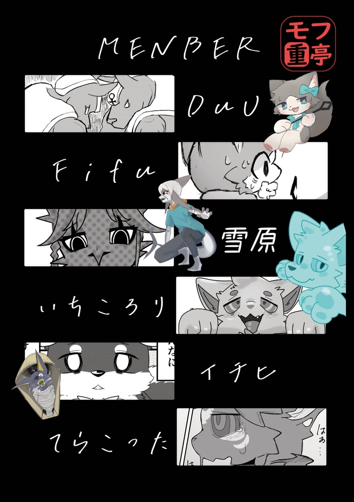 サークルモフ重亭_TF合同誌「JUST TF」デジタル版