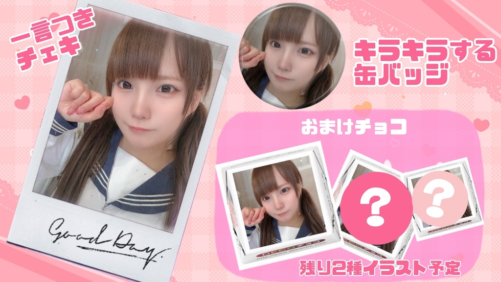 バレンタインセット！2026