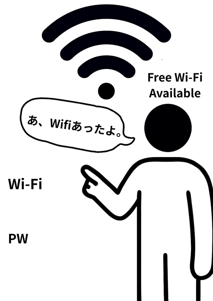【無料】【Free Wi‑Fi案内】Wi‑Fiあったよポップ（色あり・色なし）