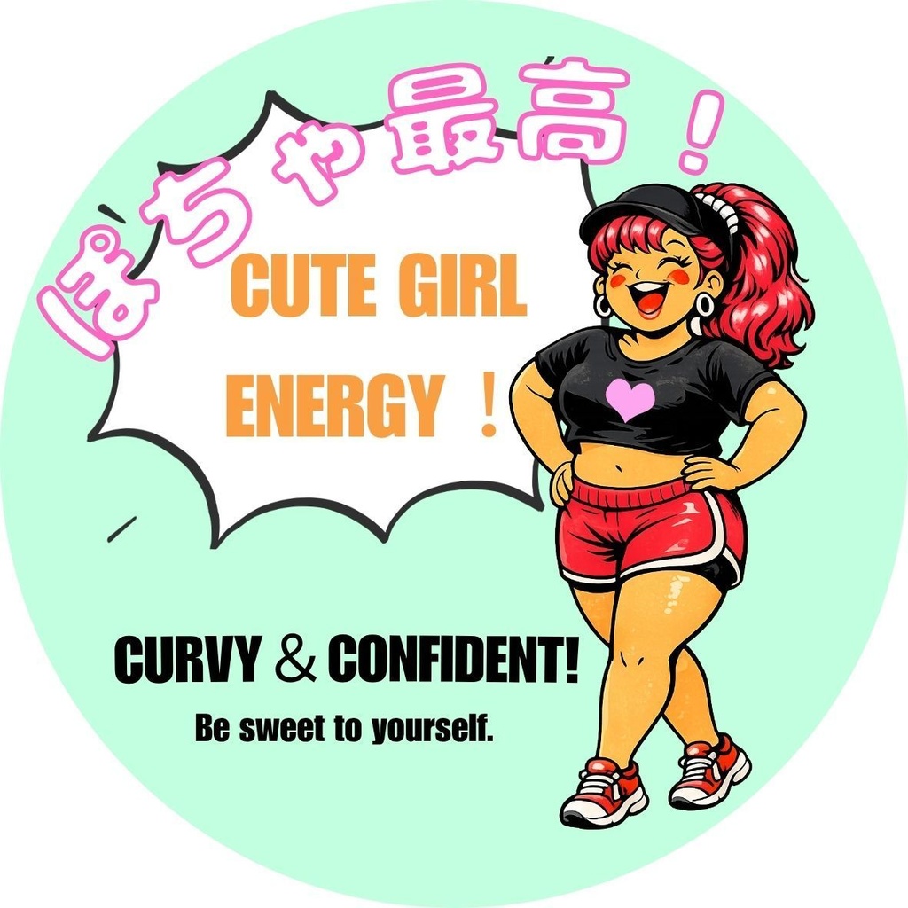 ぽちゃ最高!Curvy & Cute Sticker Set(DLデータ)
