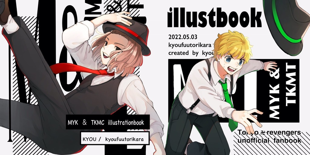 M&T(Mikey and Takemiti イラスト本)