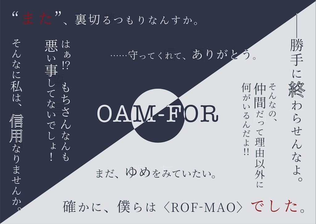 OAM-FOR クリアファイル