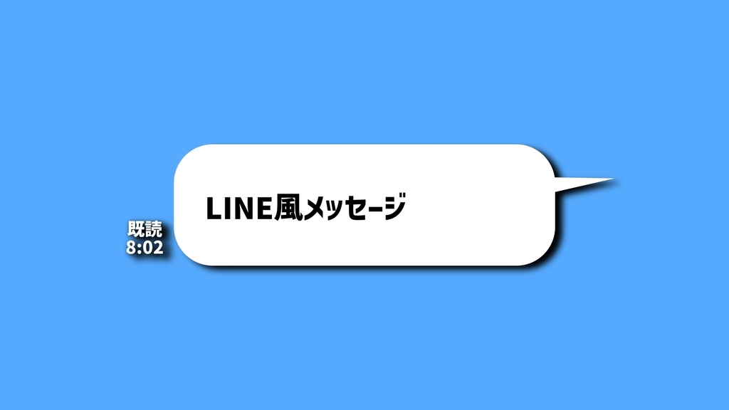LINE風メッセージアニメーションプリセット【DaVinci Resolve用】