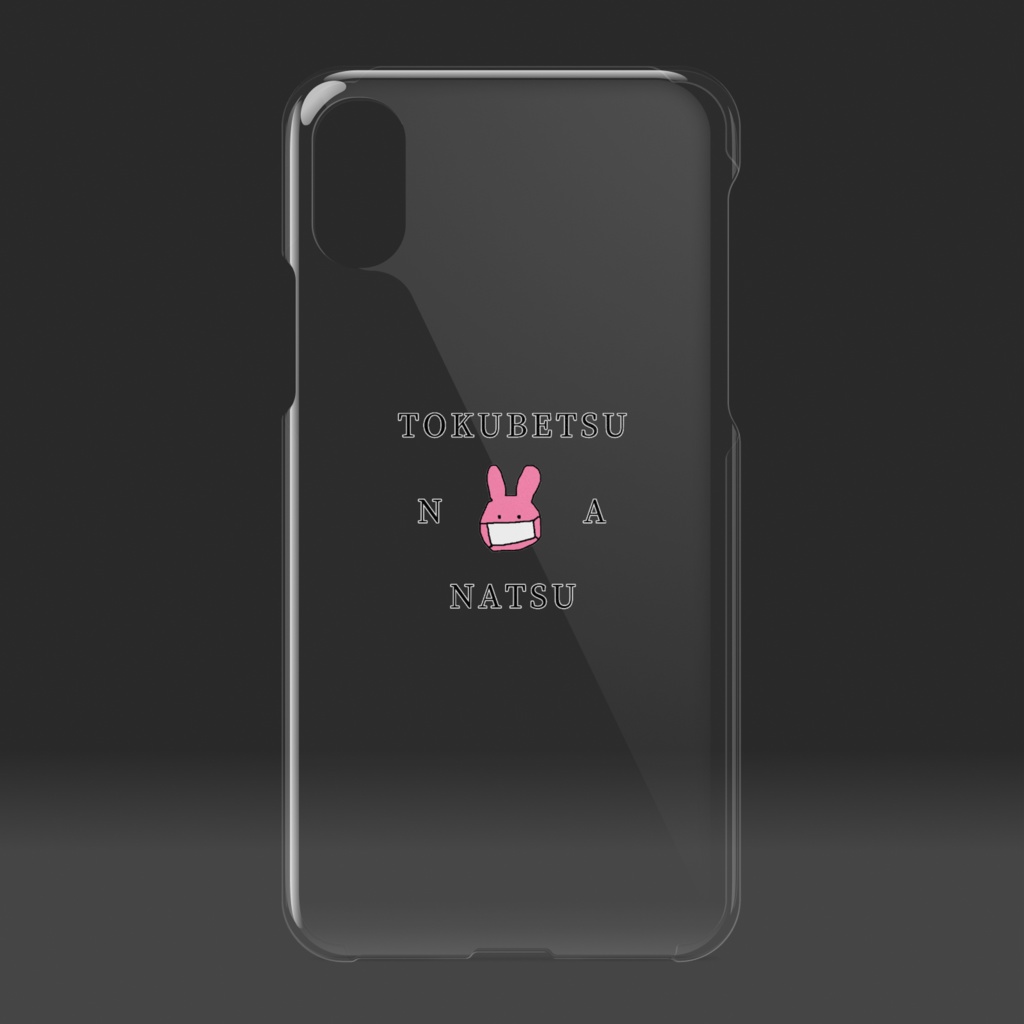 特別な夏 クリアケース