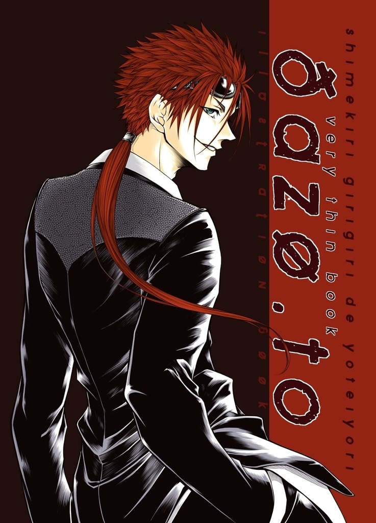 [あんしんBOOTHパック]イラスト本「DAZO.to」