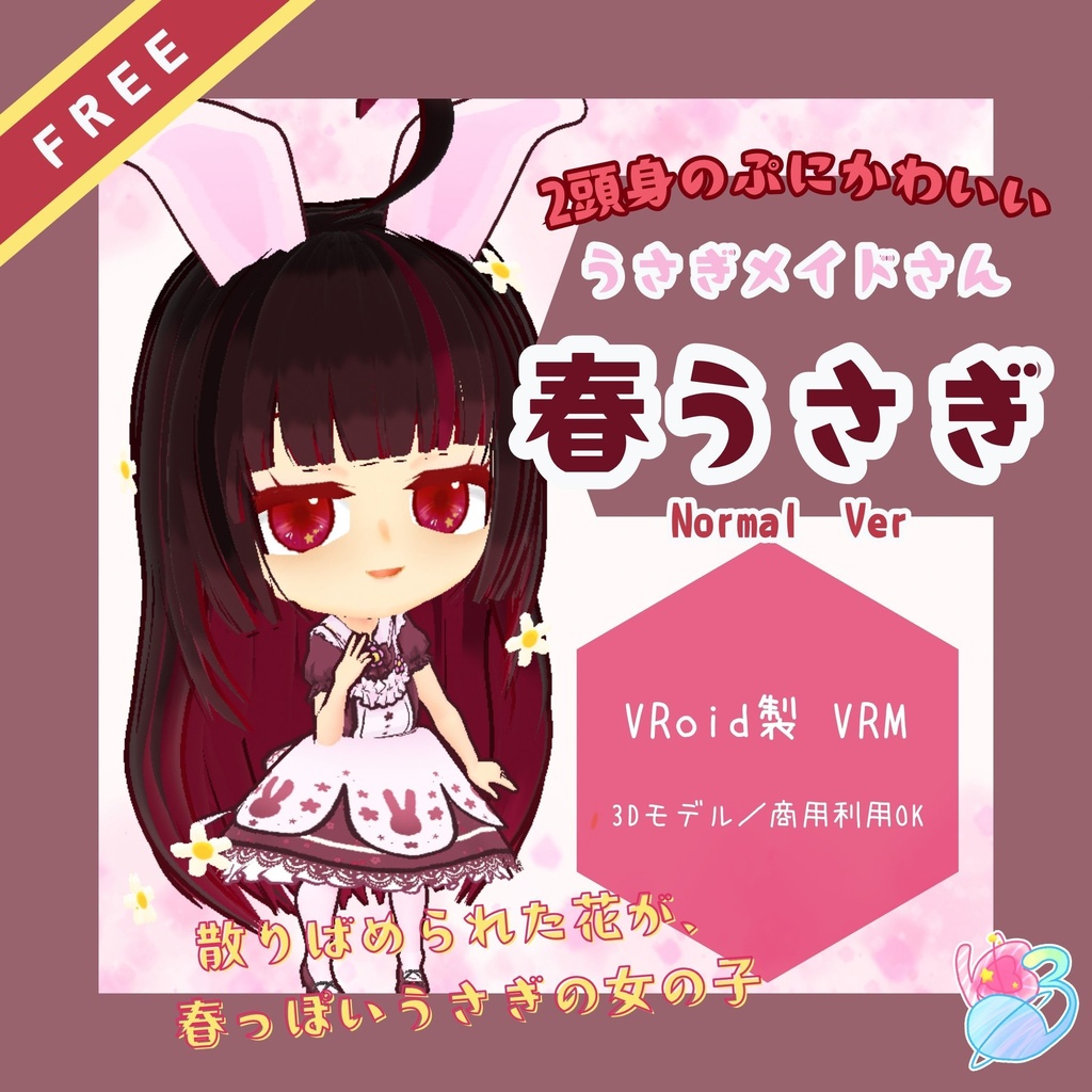 【無料配布】オリジナル3Dモデル 『春うさぎ(Normal Ver)』VRM