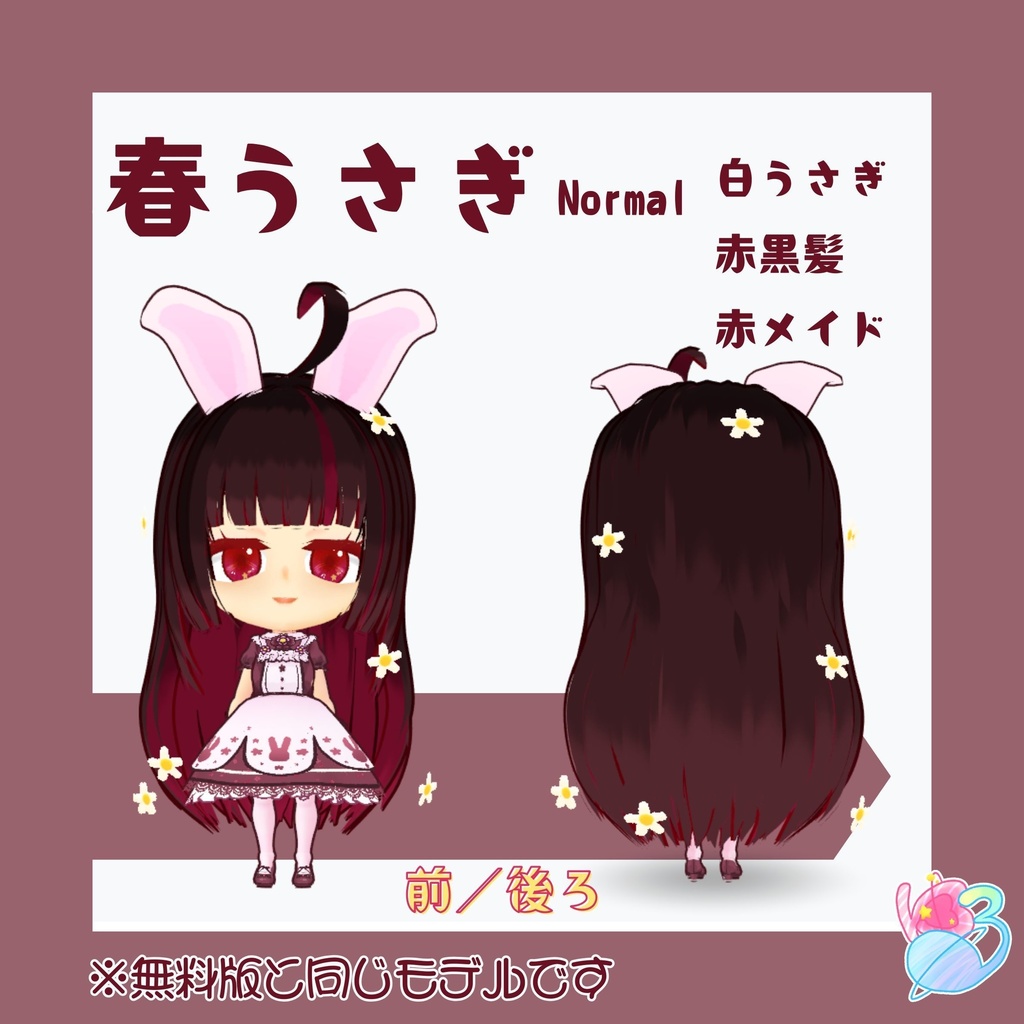 オリジナル3Dモデル 『春うさぎ VRM 3点セット』