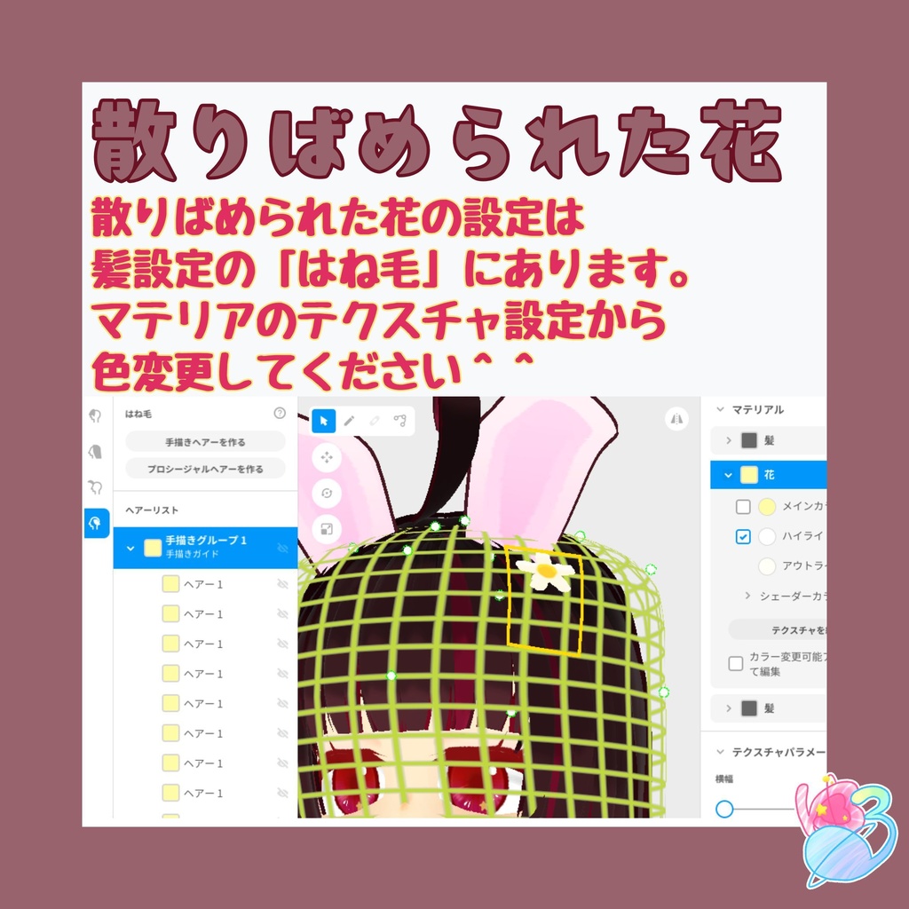 【VRoid正式版】コンプリートセット「春うさぎ」