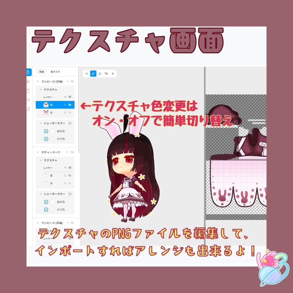 【VRoid正式版】コンプリートセット「春うさぎ」