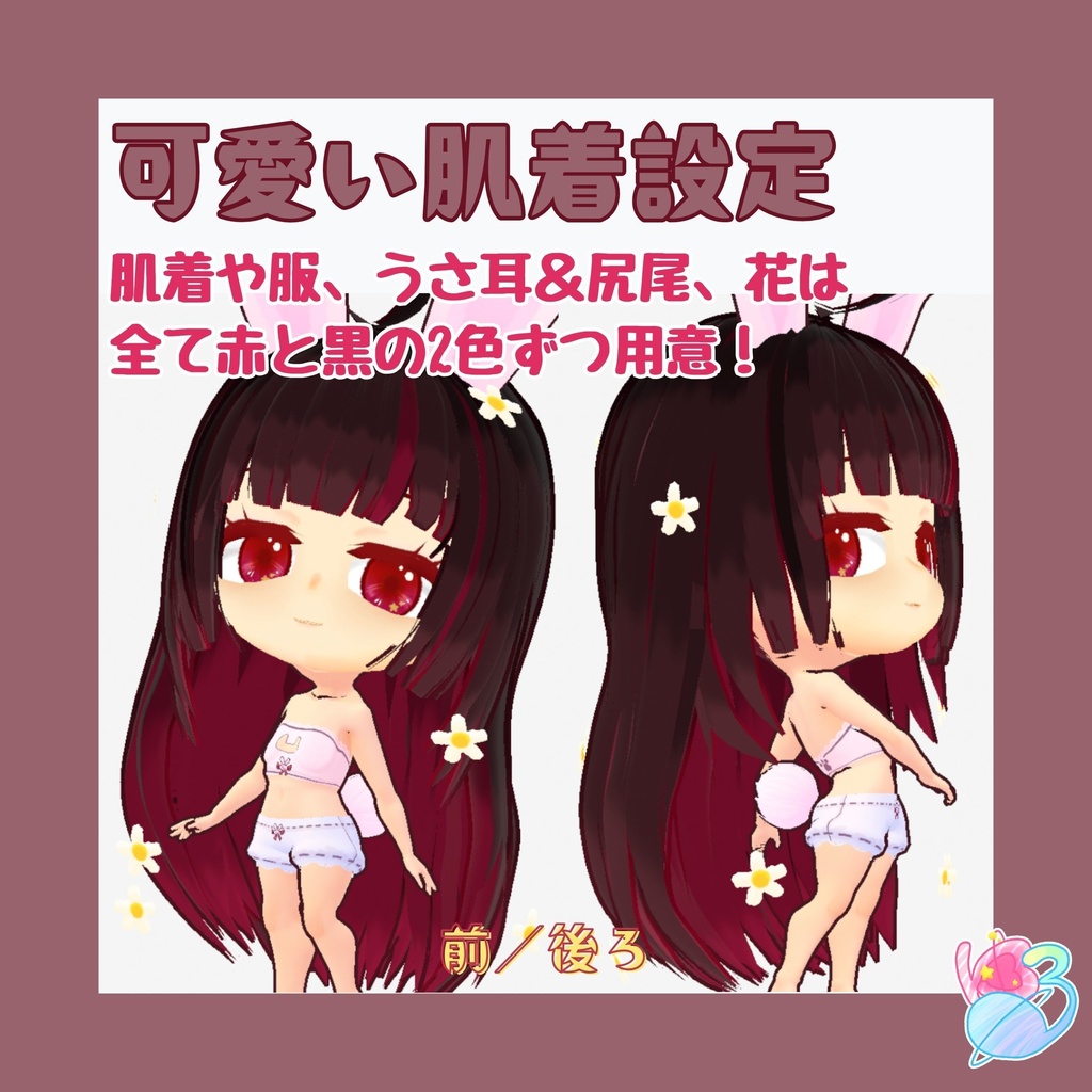 【VRoid正式版】コンプリートセット「春うさぎ」