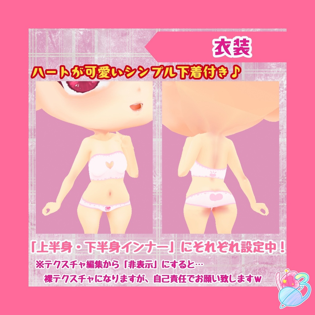 【無料】ゆるチマボディ|VRoid用デフォルメ素体