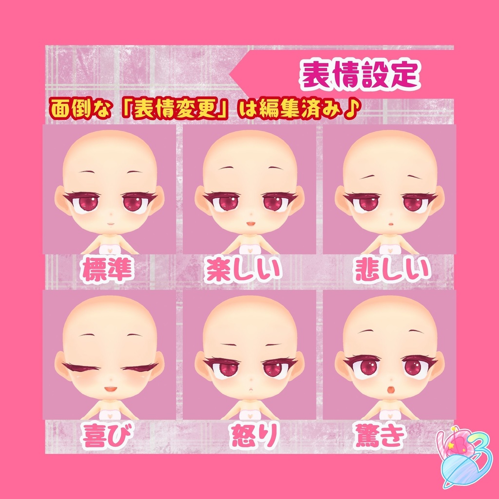 【無料】ゆるチマボディ|VRoid用デフォルメ素体