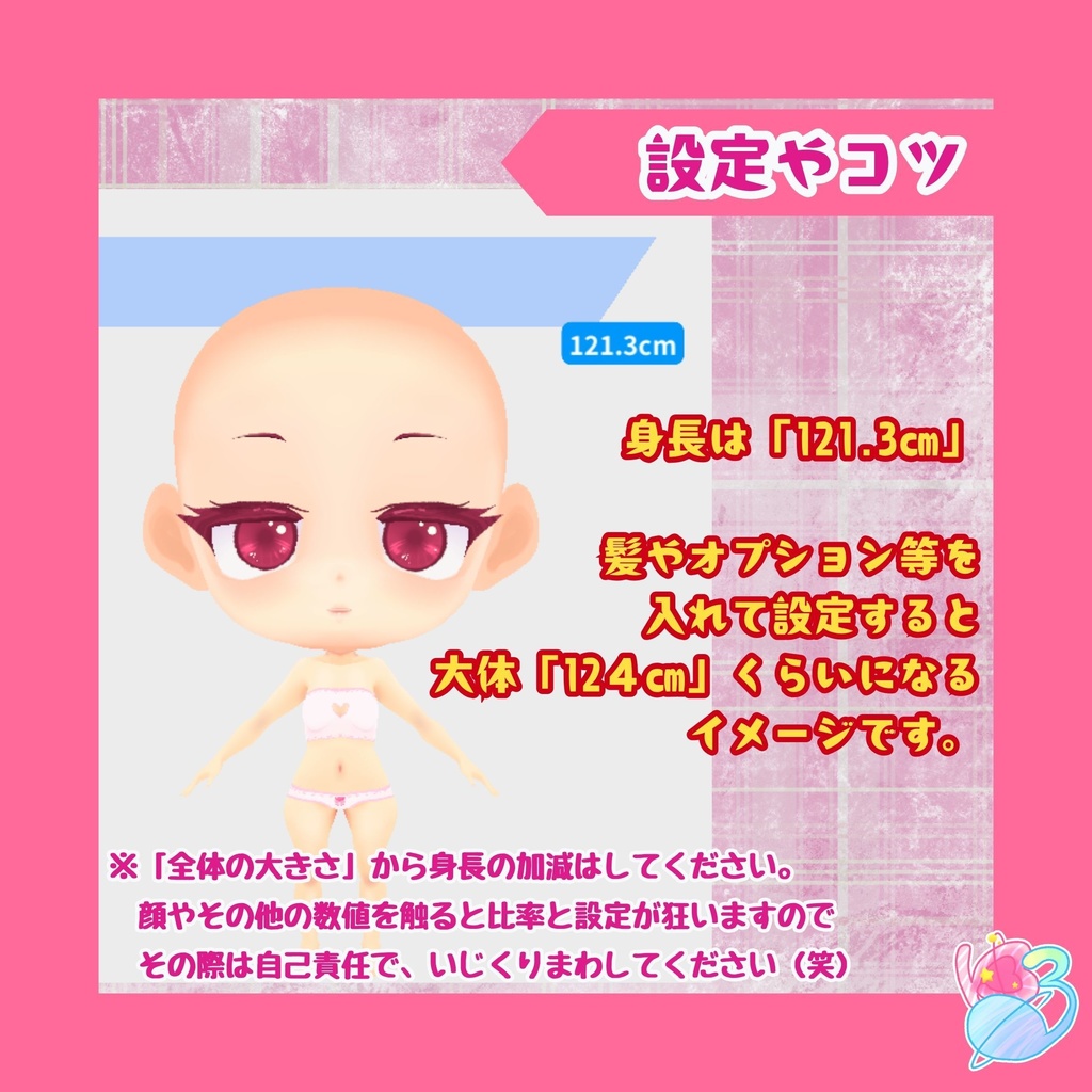 【無料】ゆるチマボディ|VRoid用デフォルメ素体