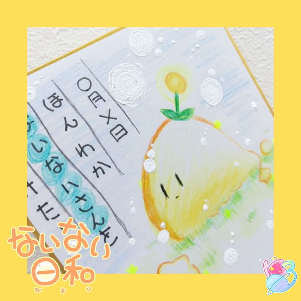 【手描き原画】ないないさんの観察絵日記風 ミニ色紙