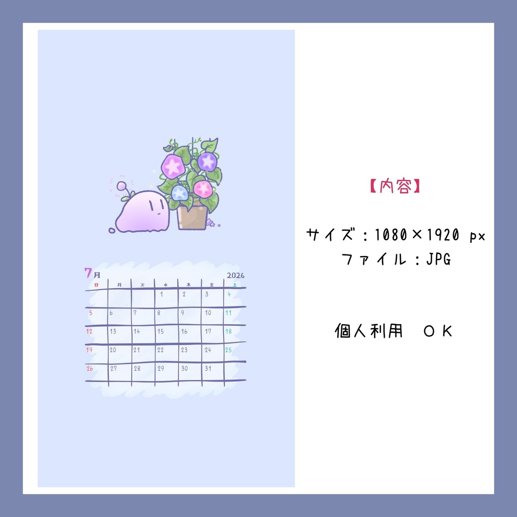 【無料配布】ないない日和|2026年7月 スマホ壁紙カレンダー