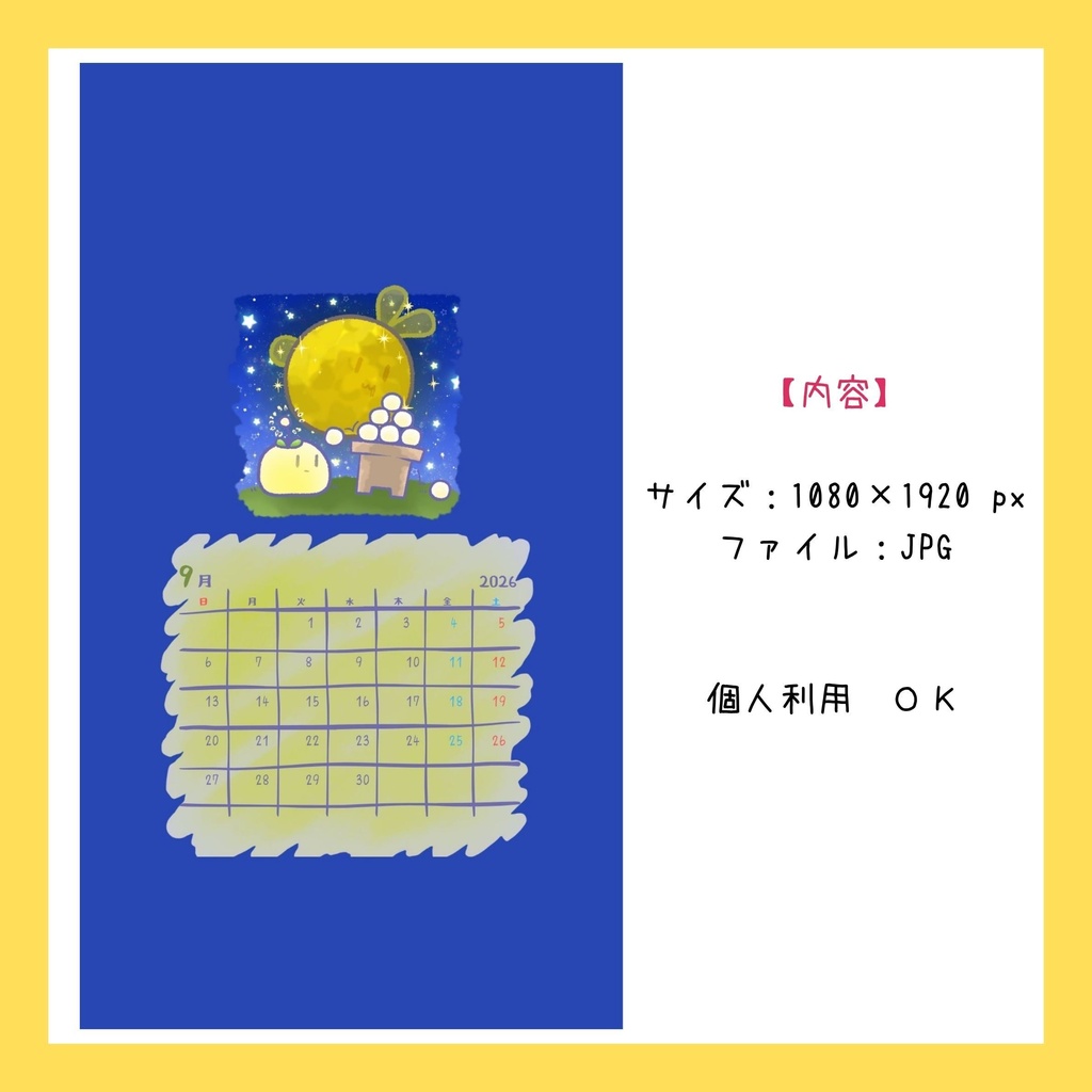 【無料配布】ないない日和|2026年9月 スマホ壁紙カレンダー