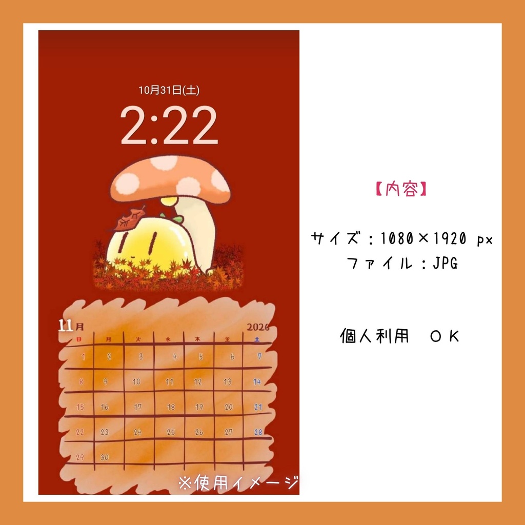 【無料配布】ないない日和 2026年11月 スマホ壁紙カレンダー