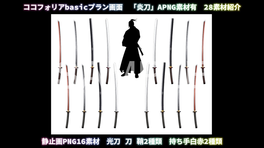 ⭐お試しキャンペーン⭐ 動くTRPG素材「炎刀」