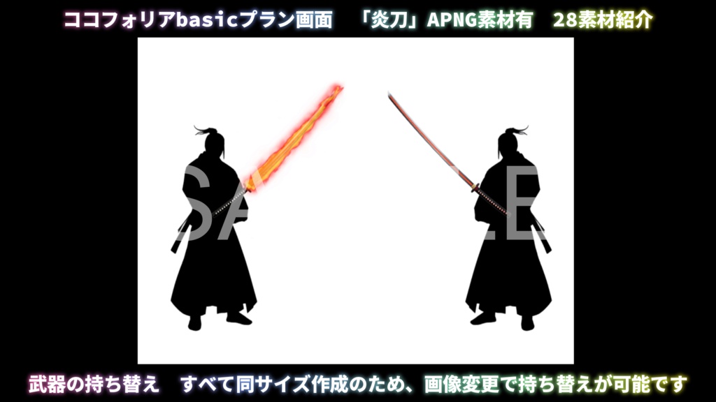 ⭐お試しキャンペーン⭐ 動くTRPG素材「炎刀」