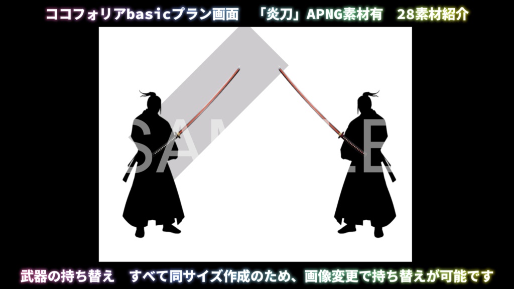 ⭐お試しキャンペーン⭐ 動くTRPG素材「炎刀」