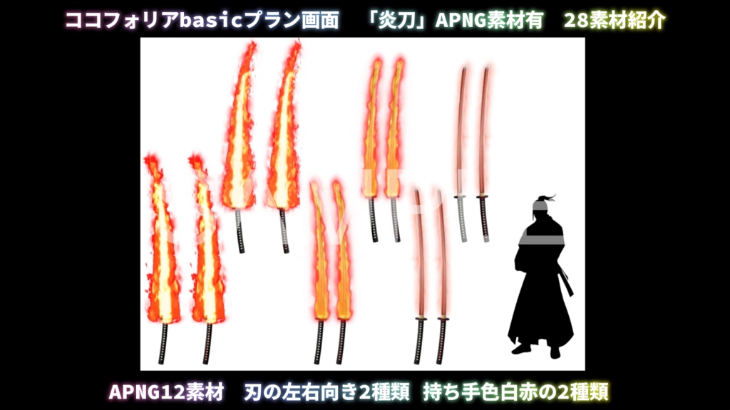 ⭐お試しキャンペーン⭐ 動くTRPG素材「炎刀」