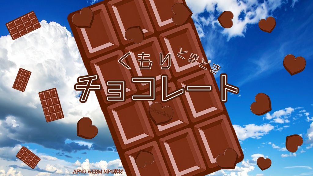 動くTRPG・動画素材「くもりときどきチョコレート」